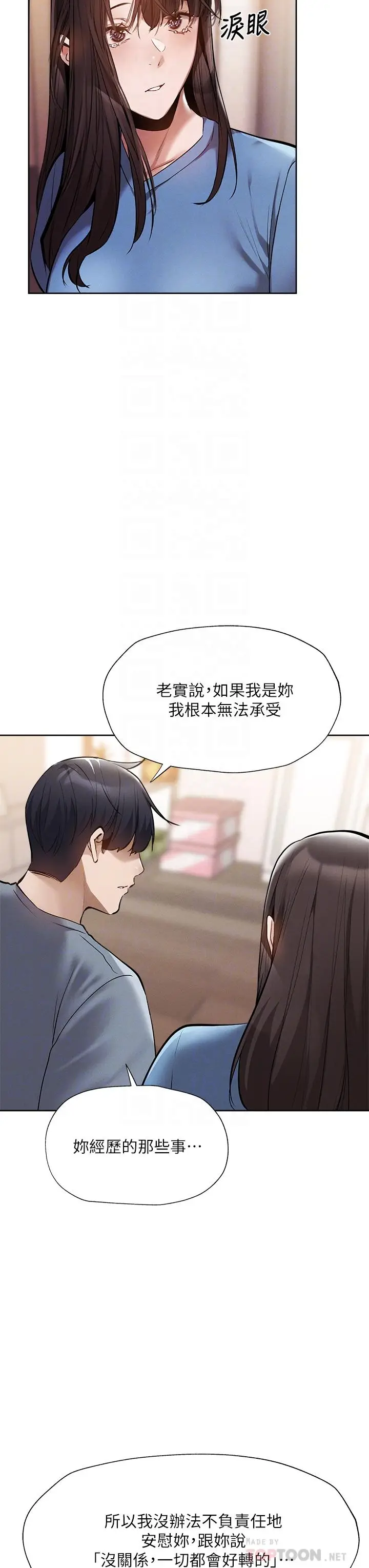 《还有空房吗》第61话图6