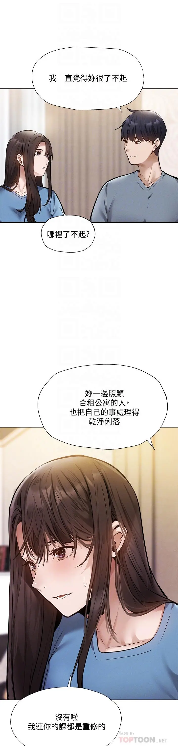 《还有空房吗》第61话图8