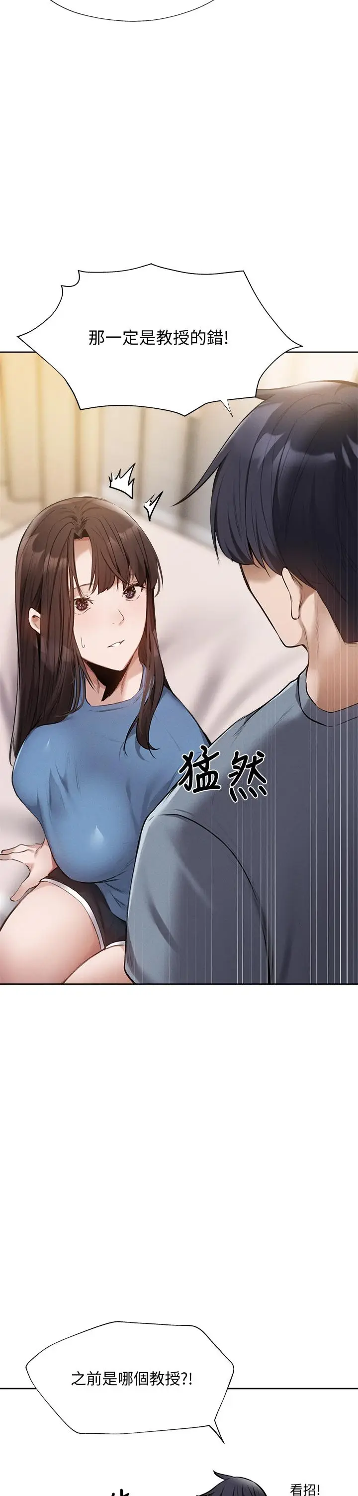《还有空房吗》第61话图9