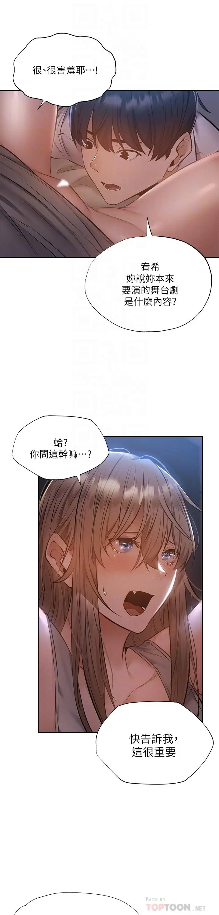 《还有空房吗》第51话图10
