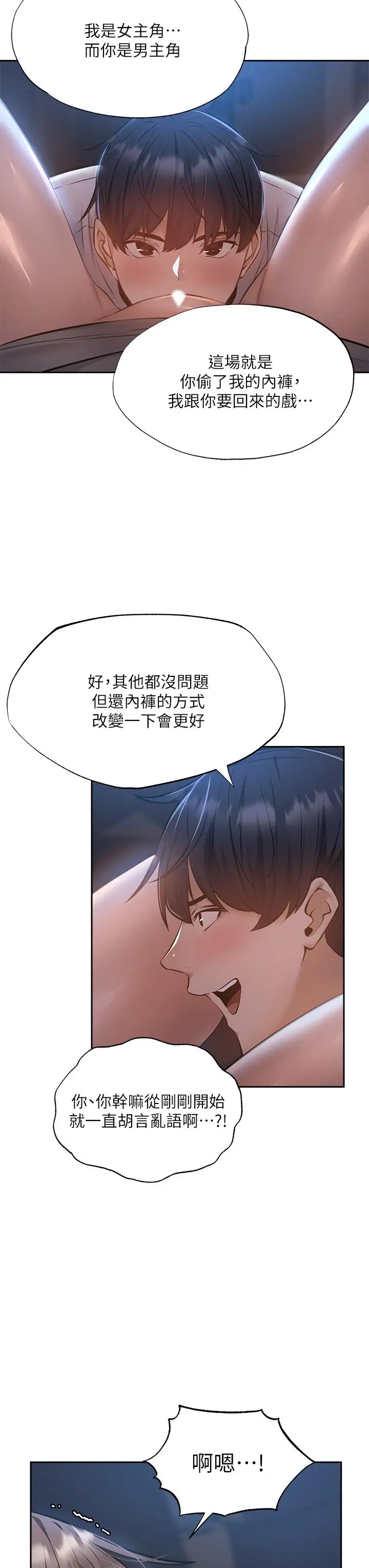 《还有空房吗》第51话图11