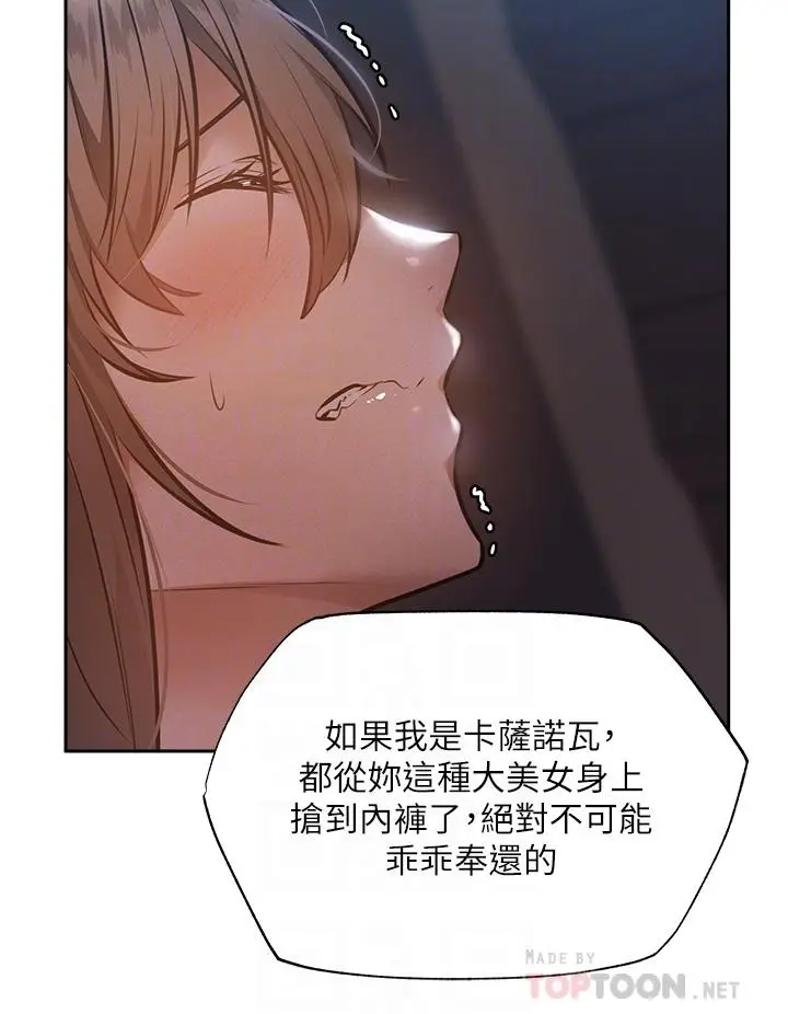 《还有空房吗》第51话图12