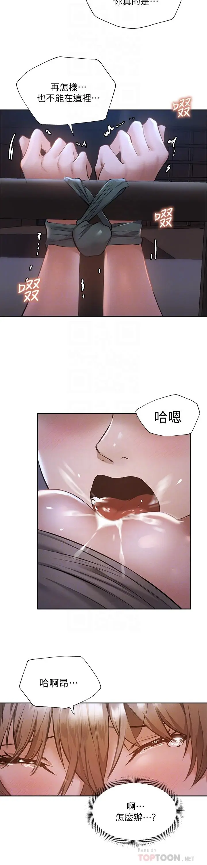 《还有空房吗》第51话图14