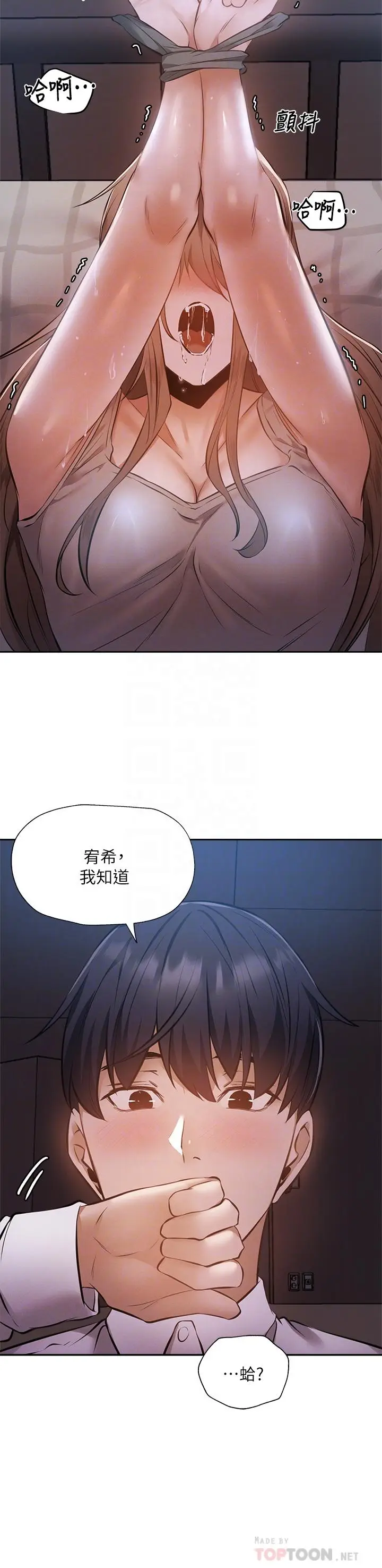 《还有空房吗》第51话图18