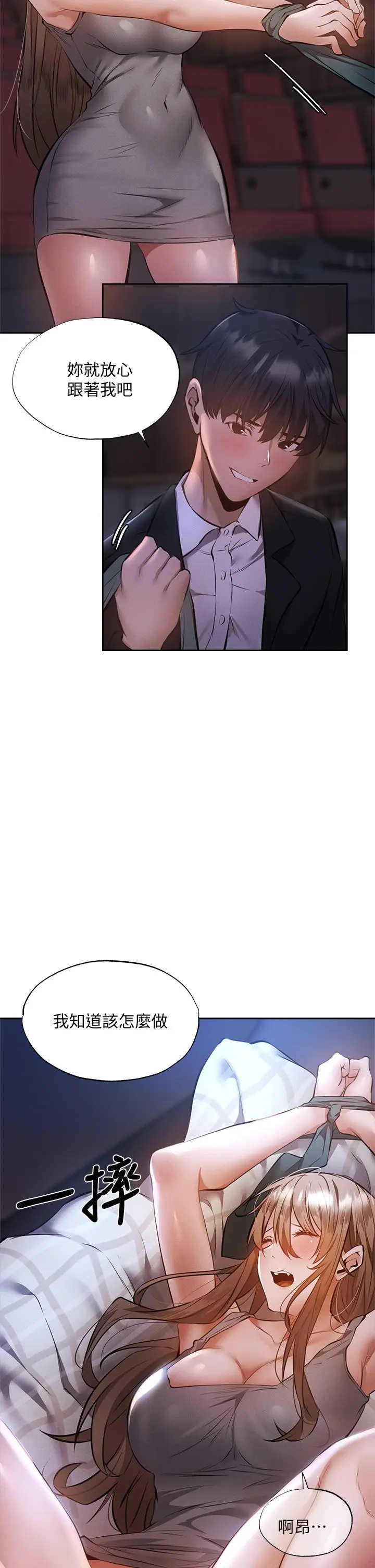 《还有空房吗》第51话图2