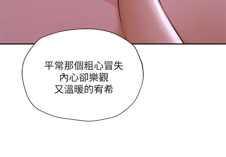 《还有空房吗》第51话图22