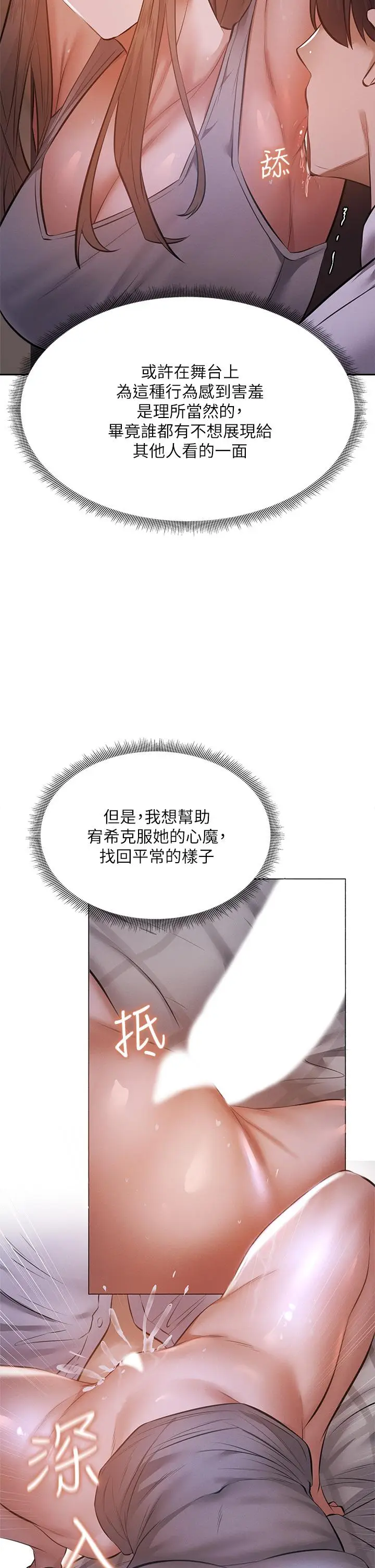 《还有空房吗》第51话图28