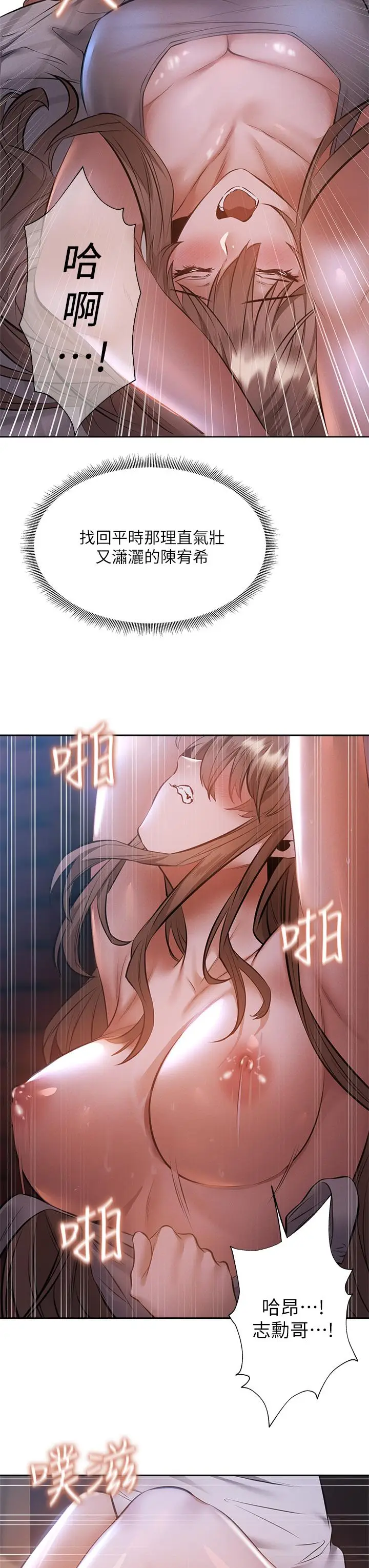 《还有空房吗》第51话图29