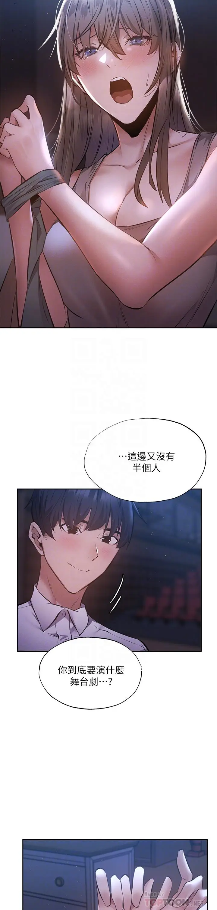《还有空房吗》第51话图6