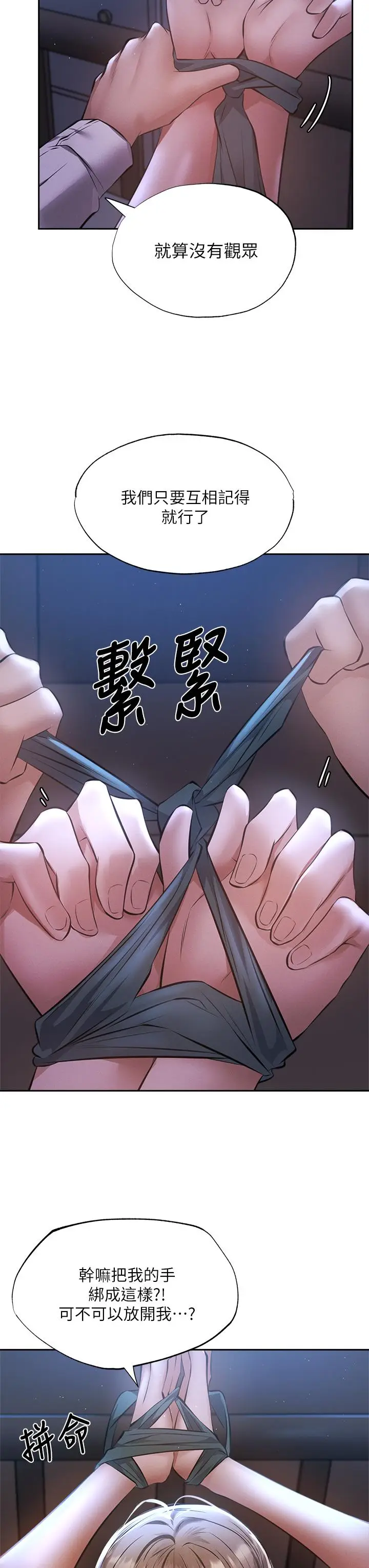 《还有空房吗》第51话图7