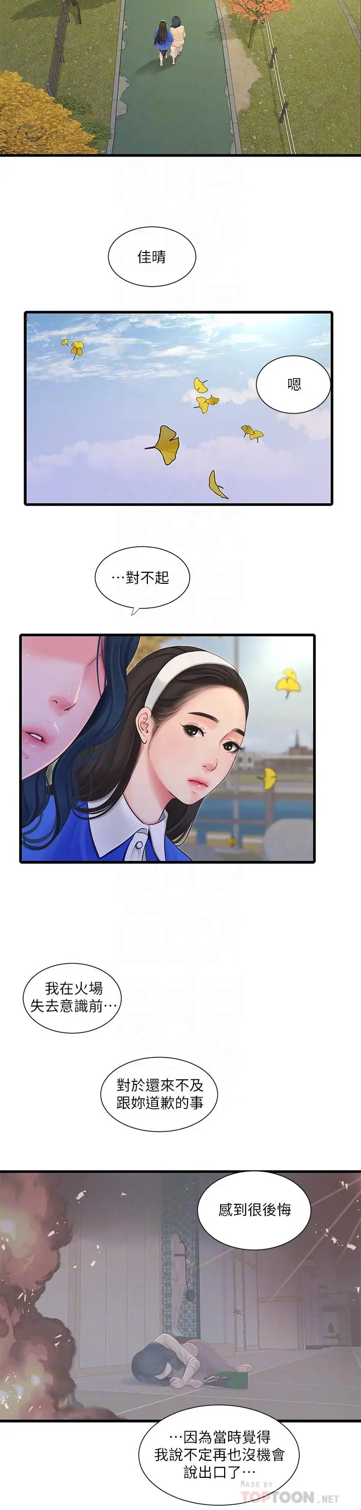 《亲家四姊妹》第103话图10