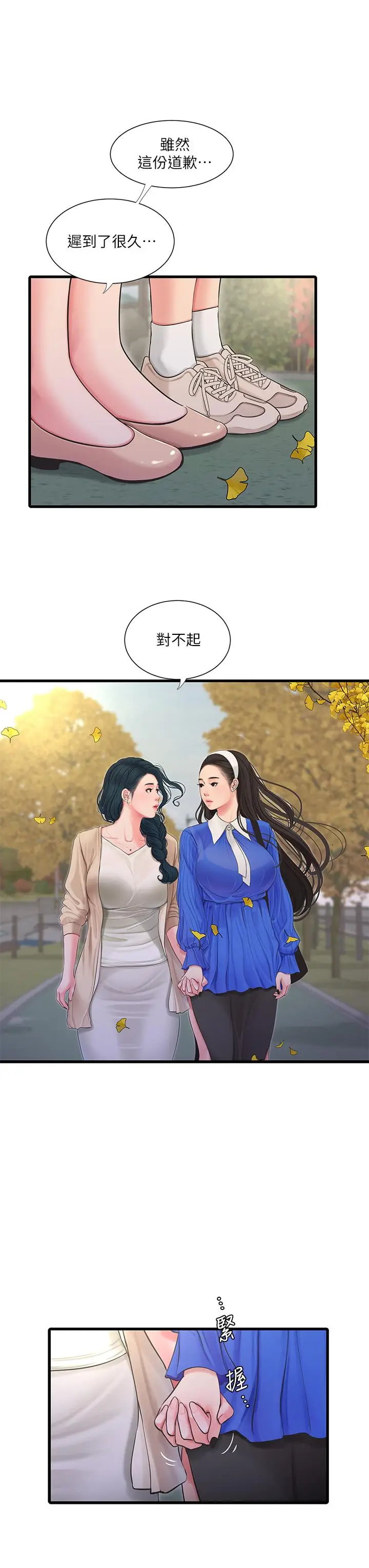 《亲家四姊妹》第103话图11