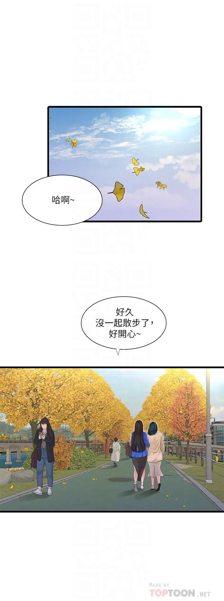 《亲家四姊妹》第103话图12