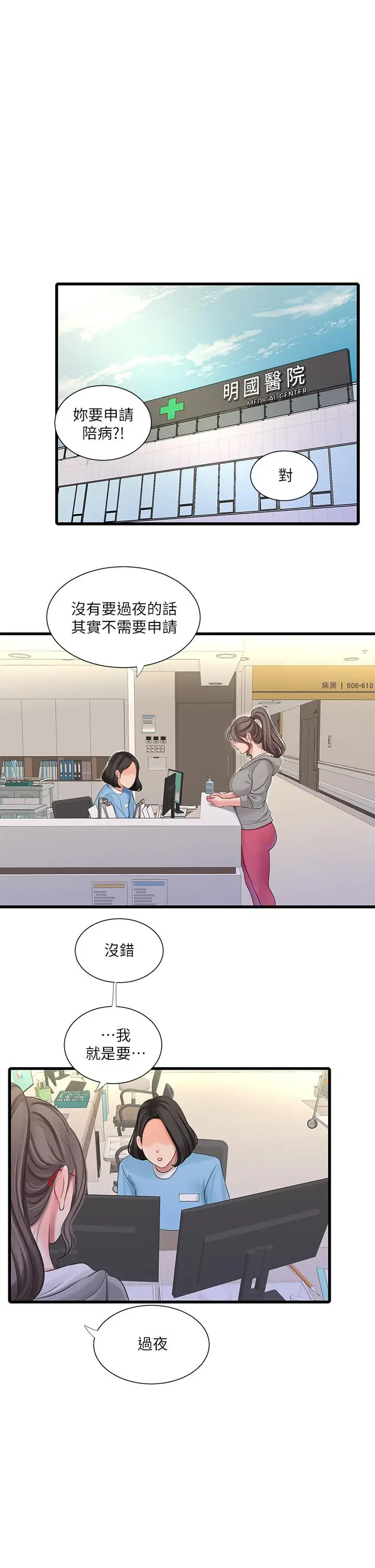 《亲家四姊妹》第103话图13