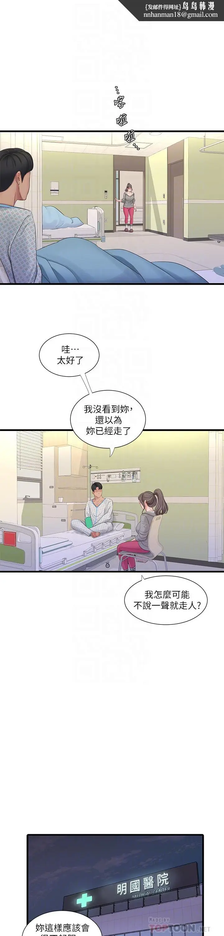 《亲家四姊妹》第103话图14