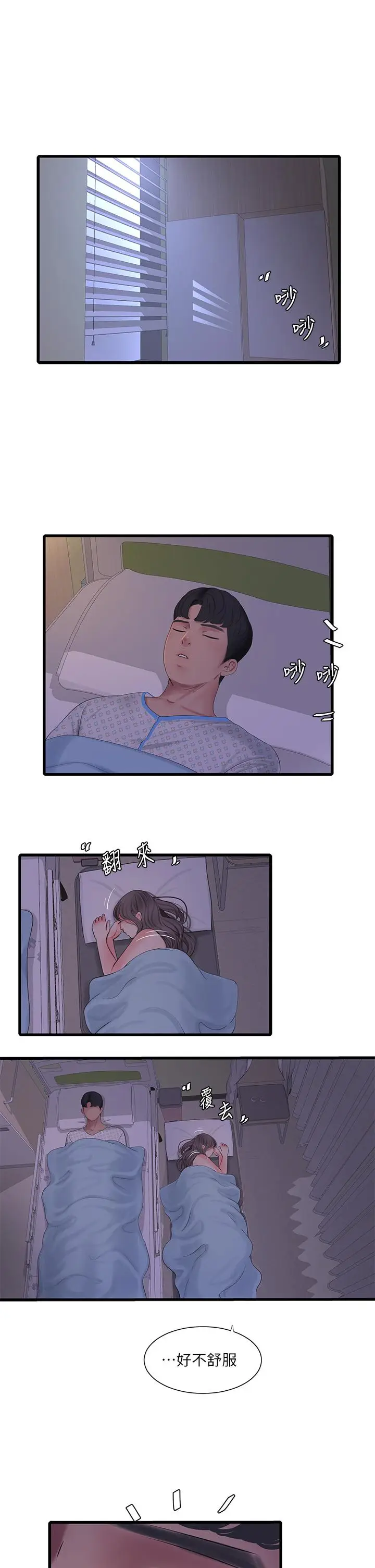 《亲家四姊妹》第103话图17