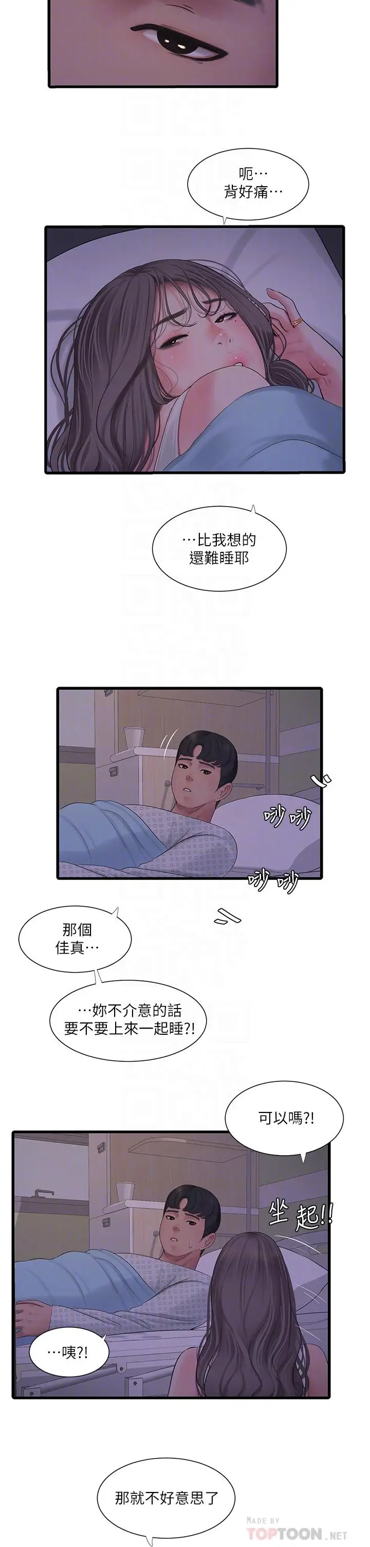 《亲家四姊妹》第103话图18