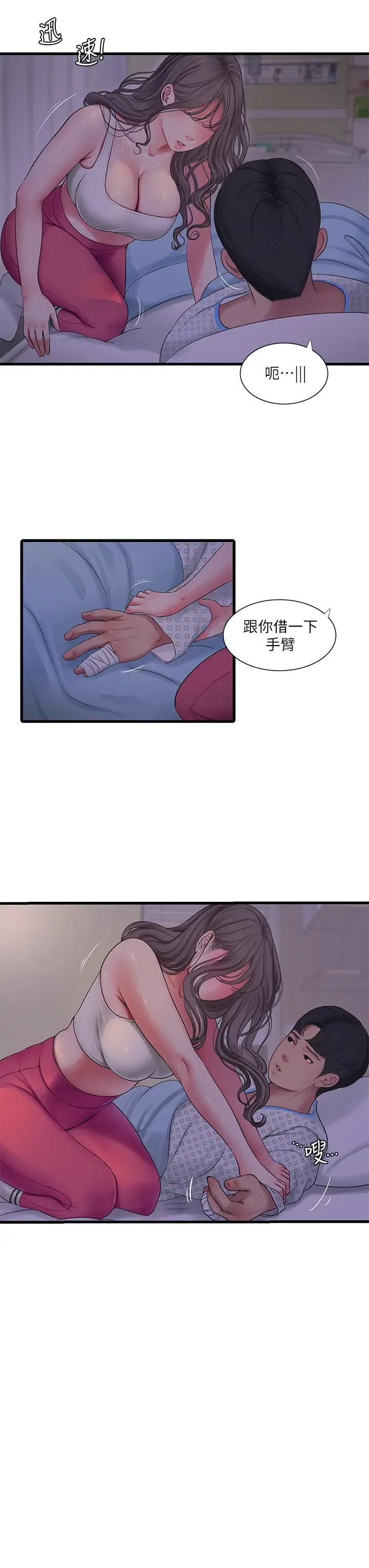 《亲家四姊妹》第103话图19