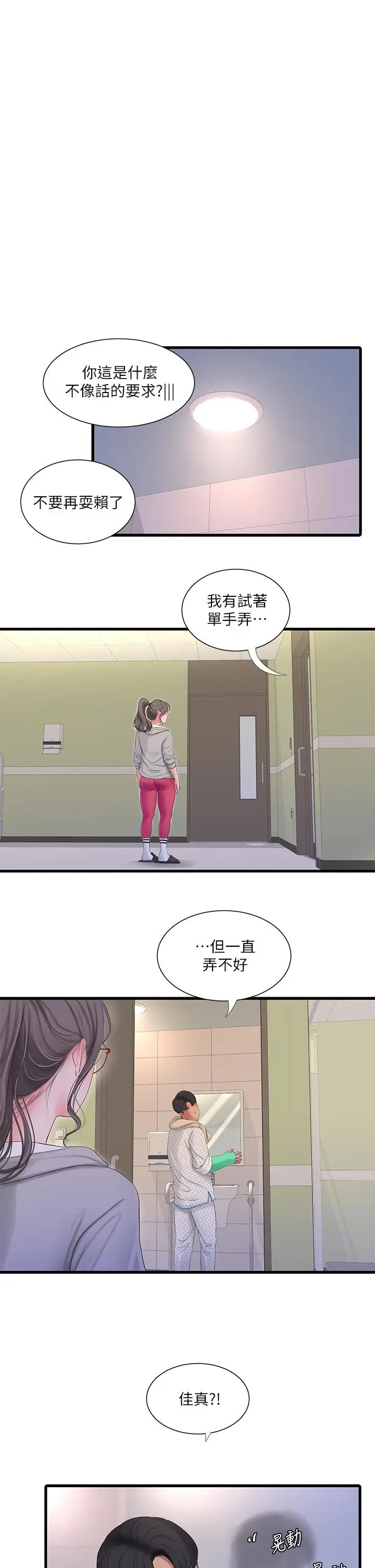 《亲家四姊妹》第103话图2