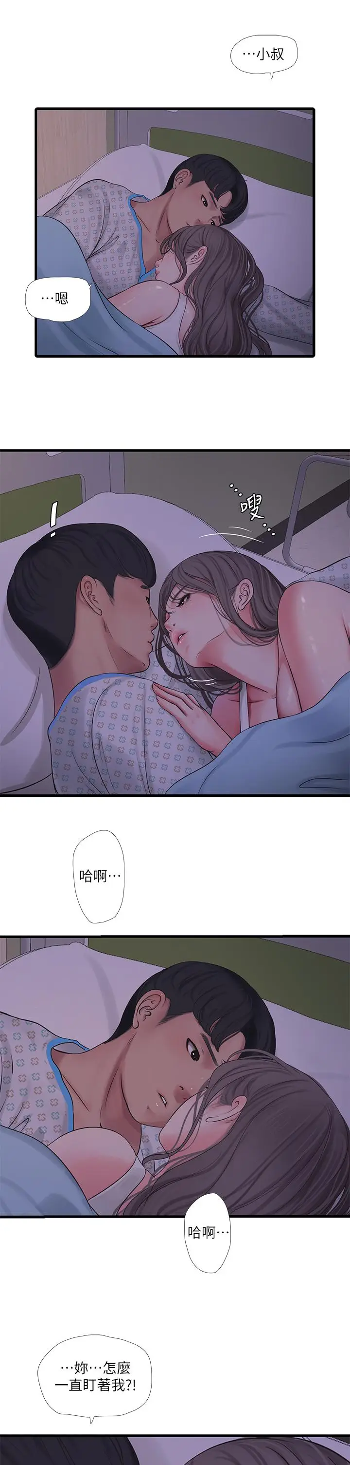 《亲家四姊妹》第103话图21