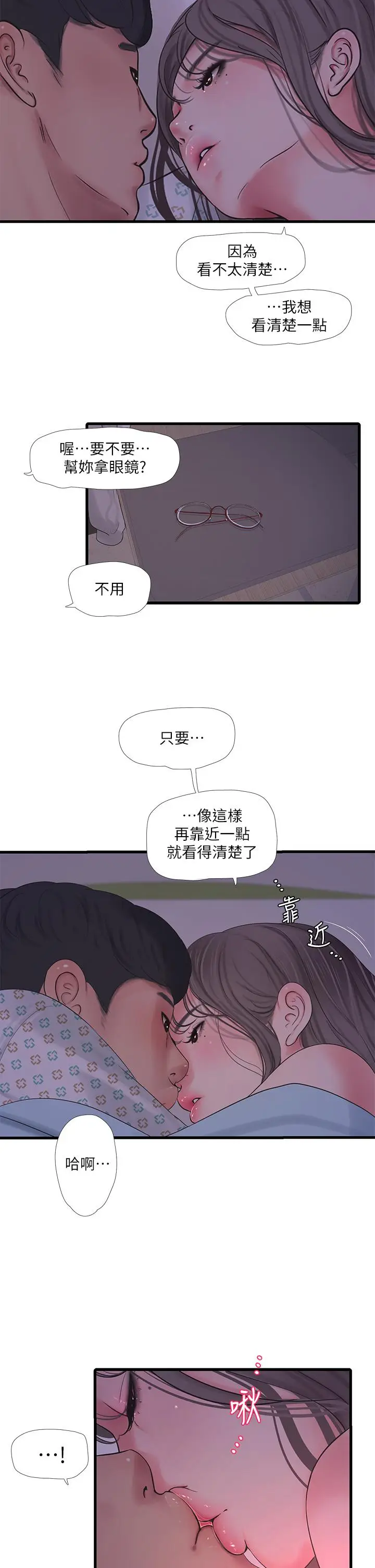 《亲家四姊妹》第103话图22