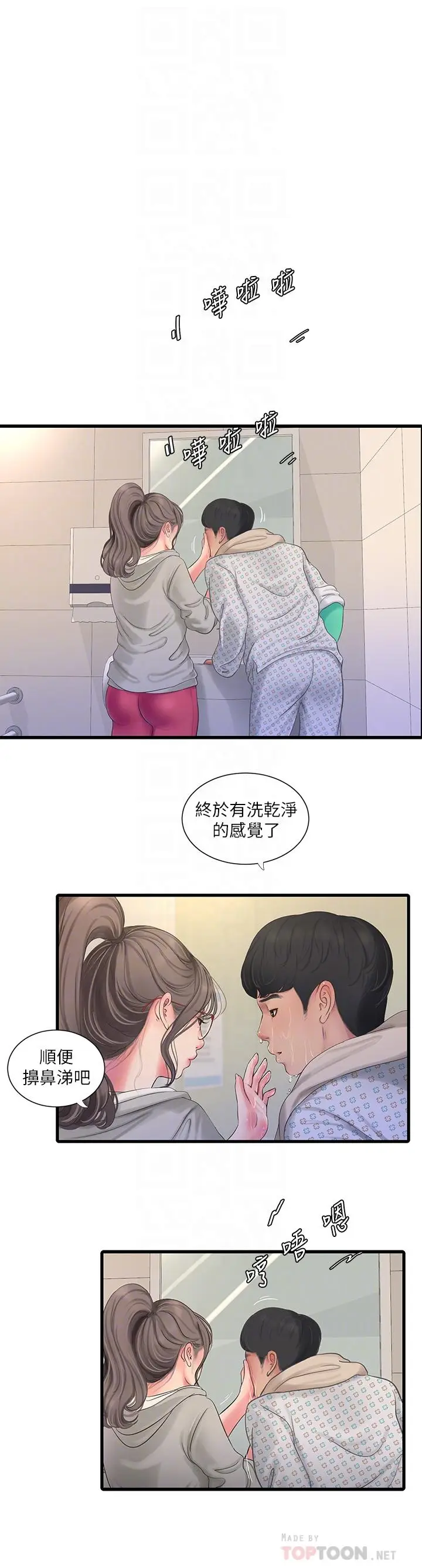 《亲家四姊妹》第103话图4