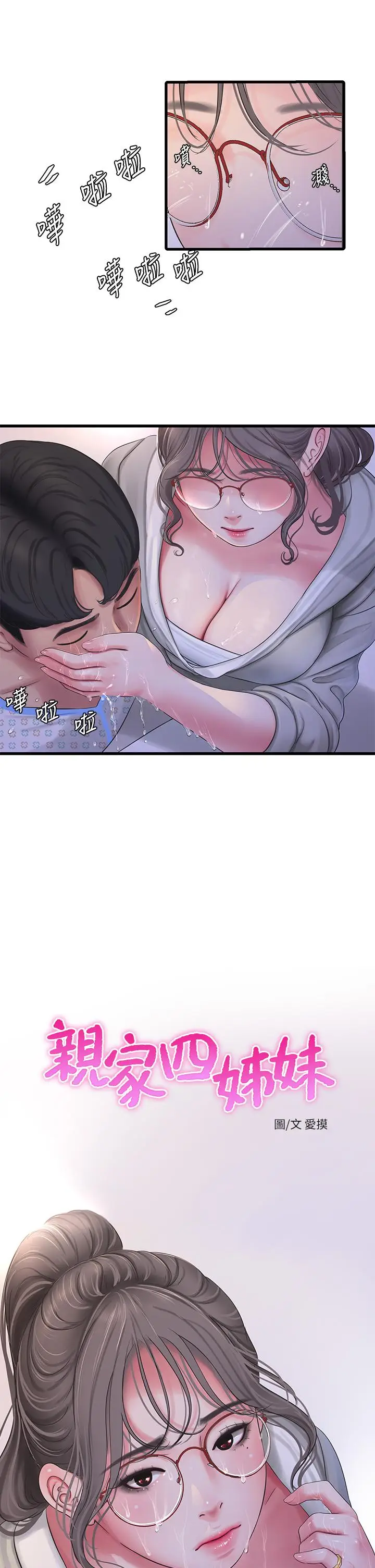 《亲家四姊妹》第103话图5