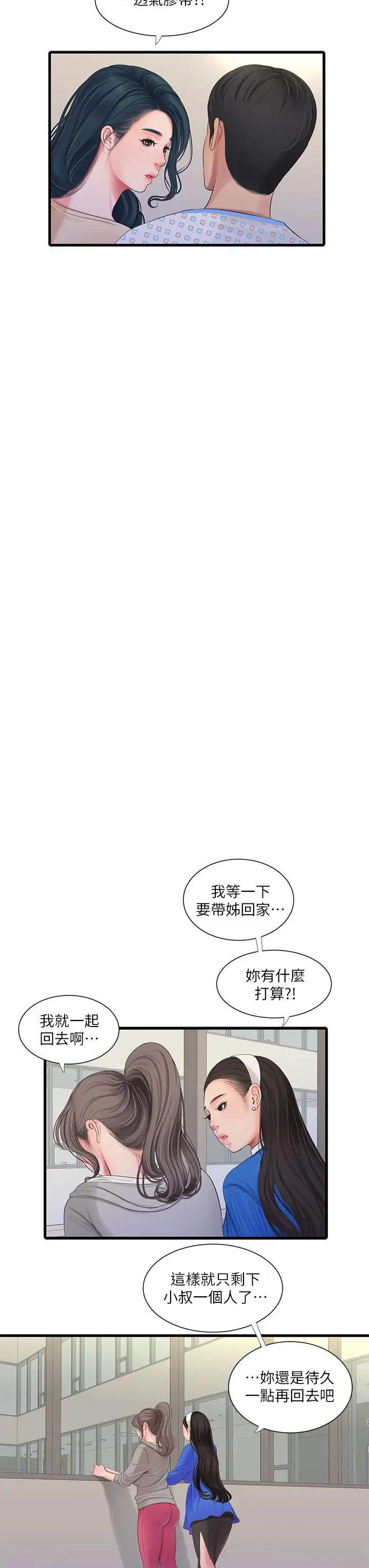 《亲家四姊妹》第103话图7