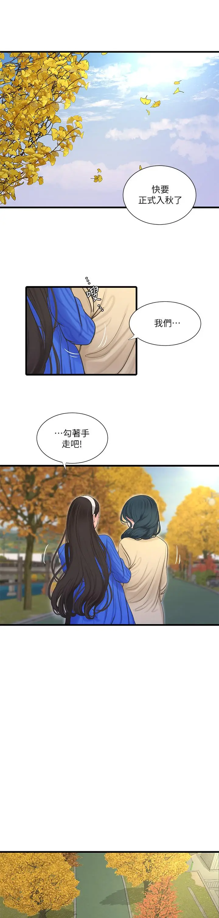 《亲家四姊妹》第103话图9
