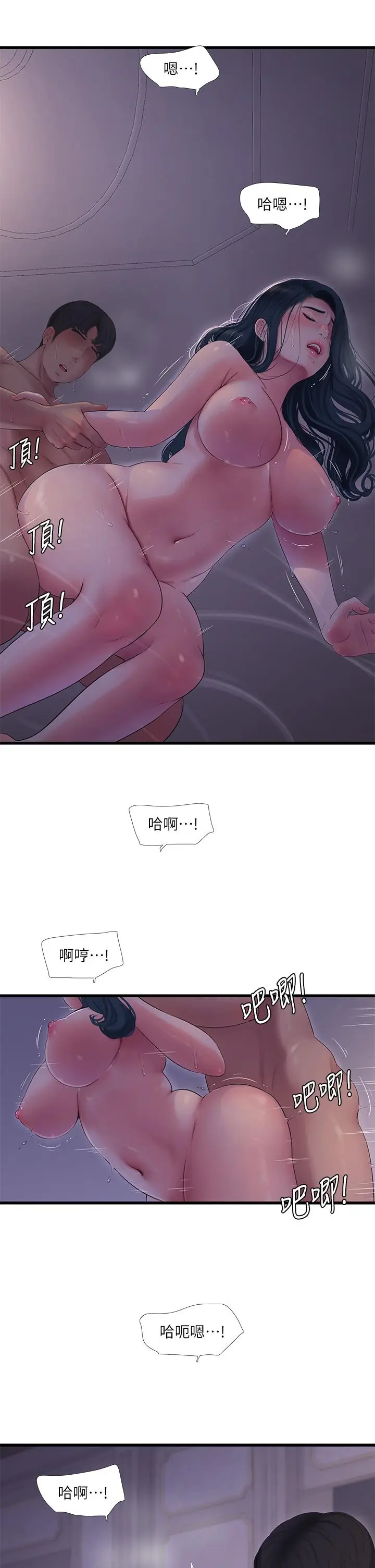 《亲家四姊妹》第106话图11