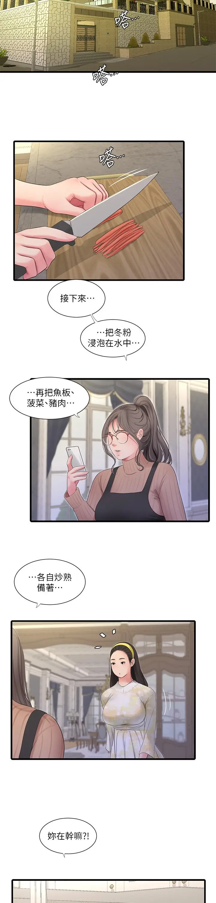 《亲家四姊妹》第106话图19