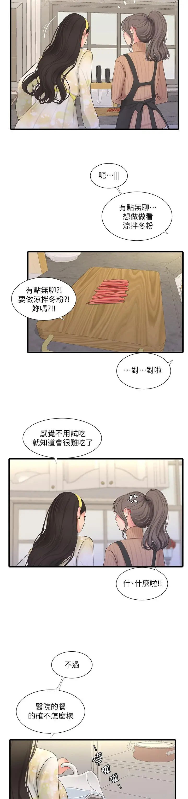 《亲家四姊妹》第106话图20