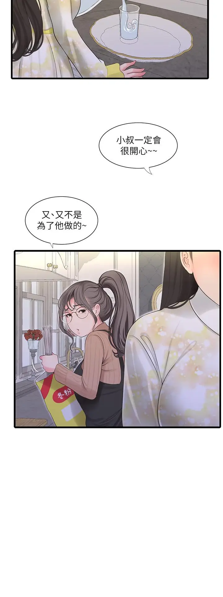 《亲家四姊妹》第106话图21