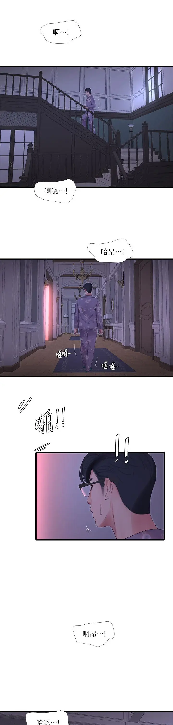 《亲家四姊妹》第106话图3