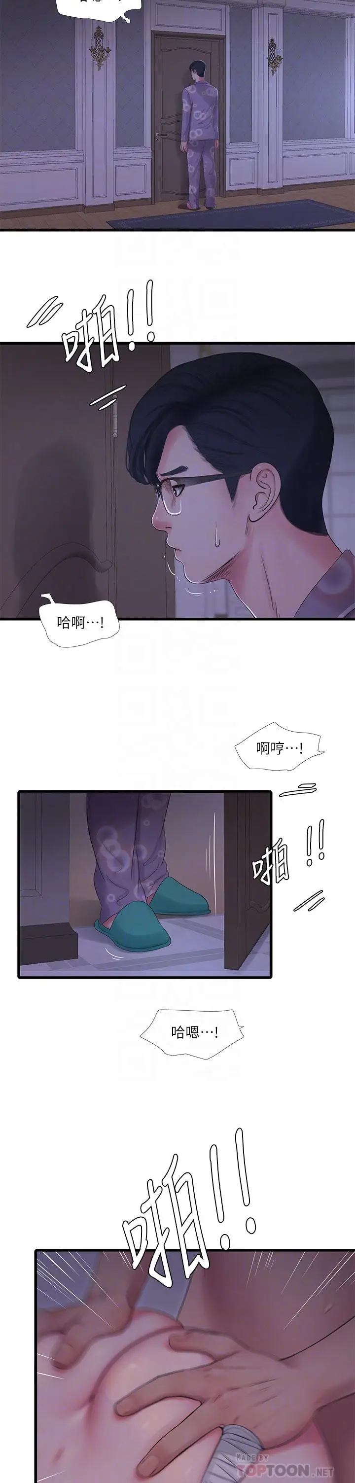 《亲家四姊妹》第106话图4