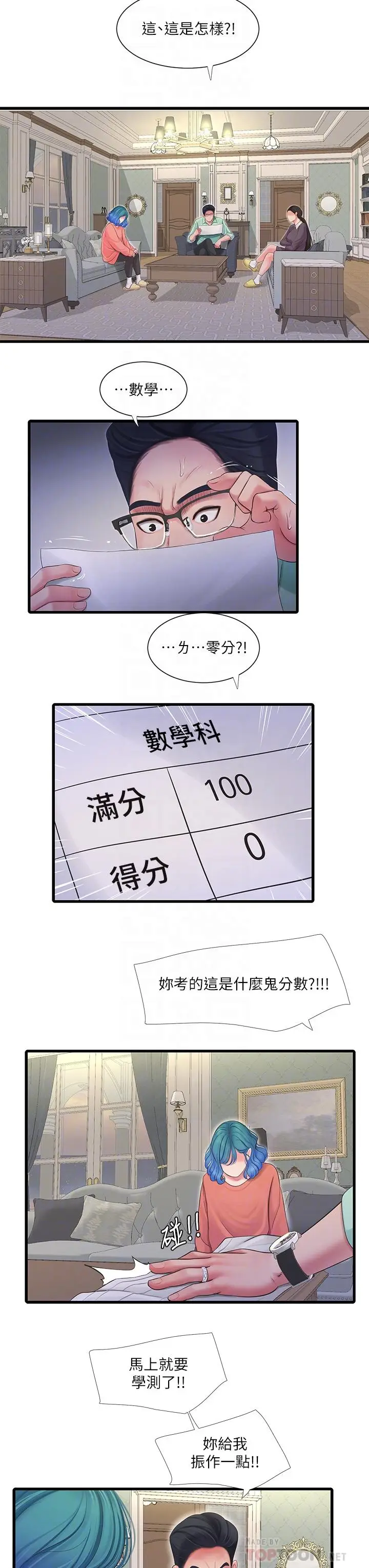 《亲家四姊妹》第107话图10