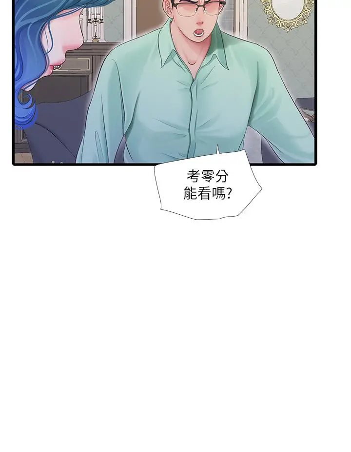 《亲家四姊妹》第107话图11