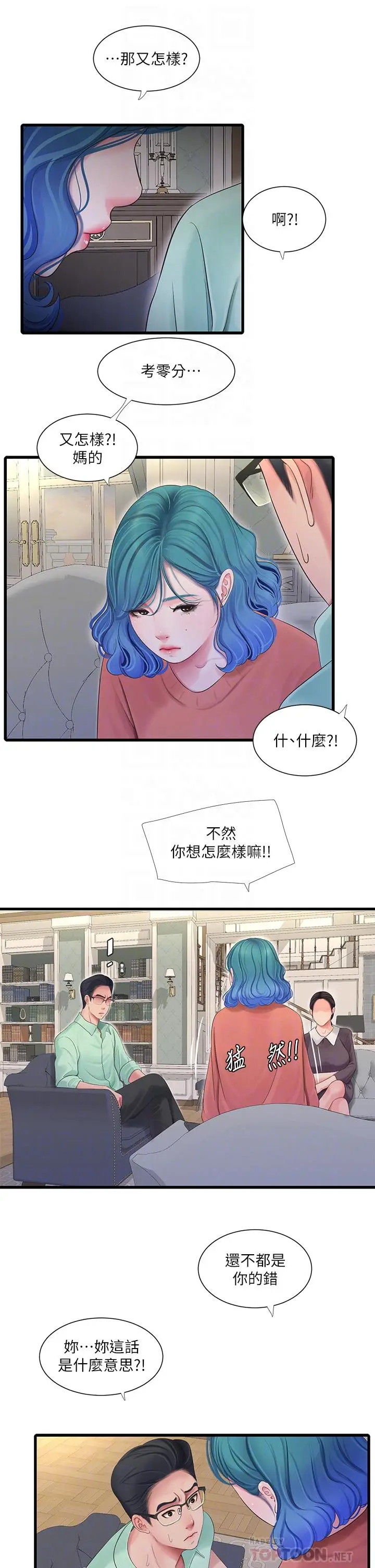 《亲家四姊妹》第107话图12