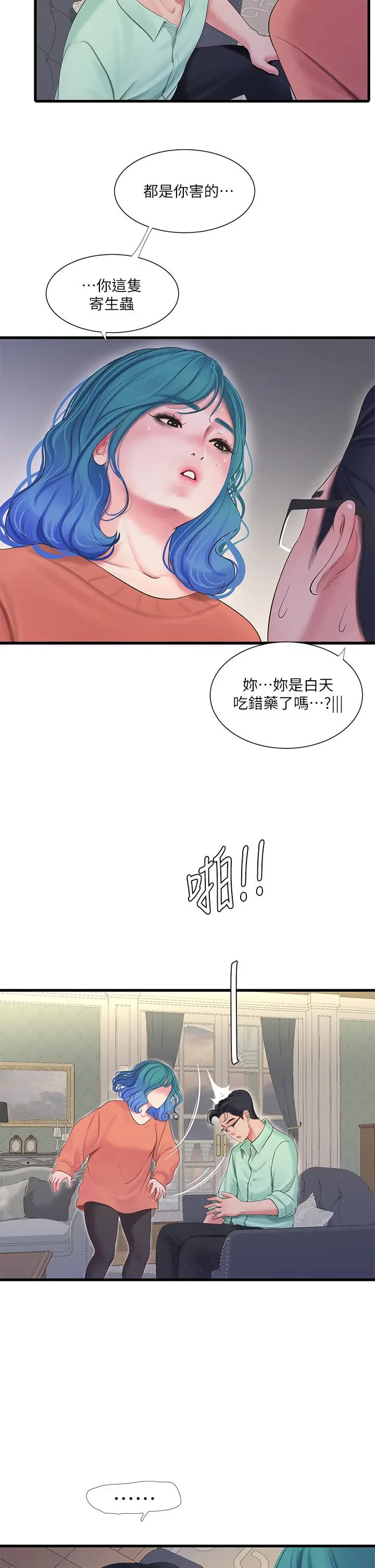 《亲家四姊妹》第107话图13