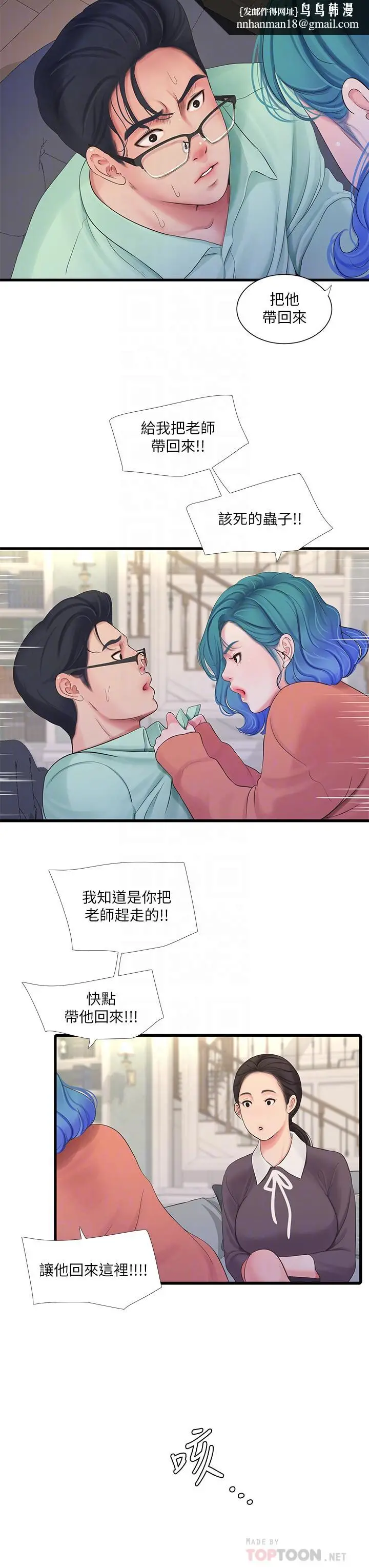 《亲家四姊妹》第107话图14