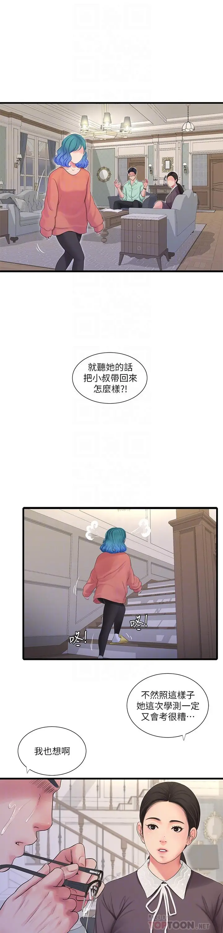 《亲家四姊妹》第107话图16