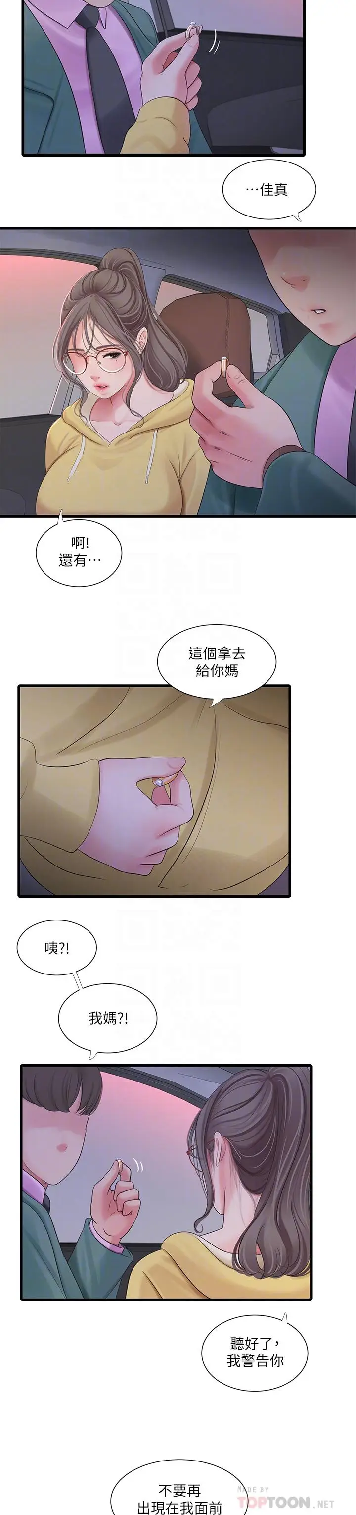 《亲家四姊妹》第107话图18
