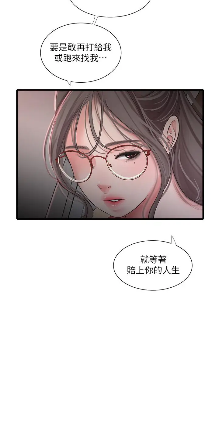 《亲家四姊妹》第107话图19