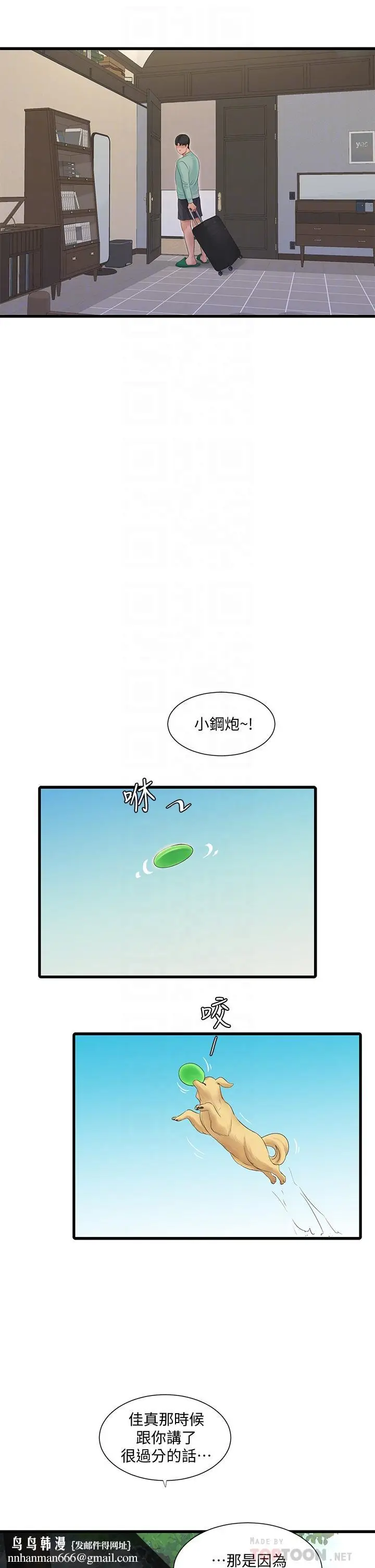 《亲家四姊妹》第98话图18