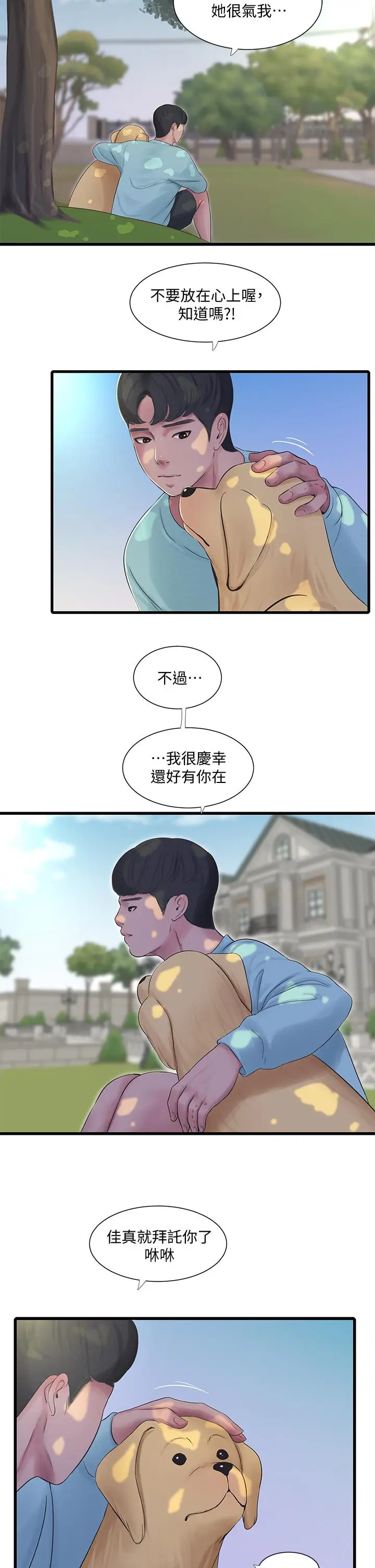 《亲家四姊妹》第98话图19