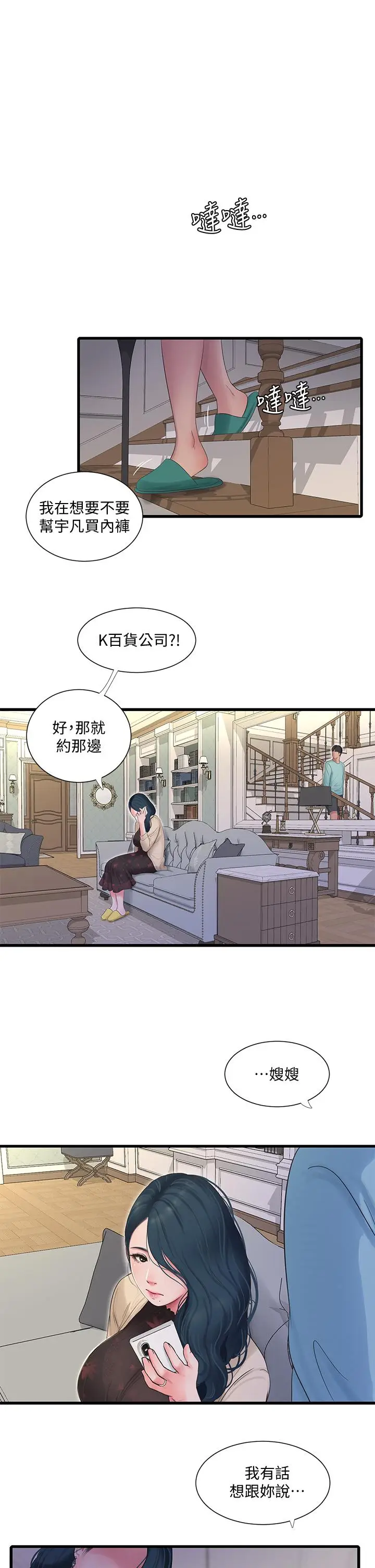 《亲家四姊妹》第98话图2