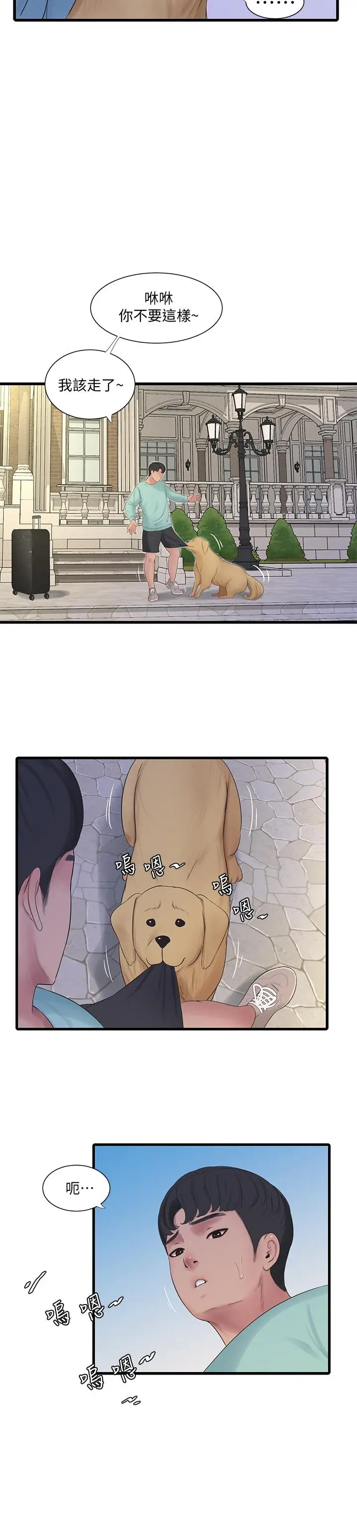 《亲家四姊妹》第98话图20