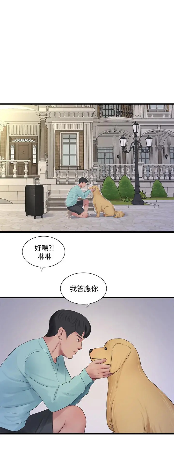 《亲家四姊妹》第98话图21
