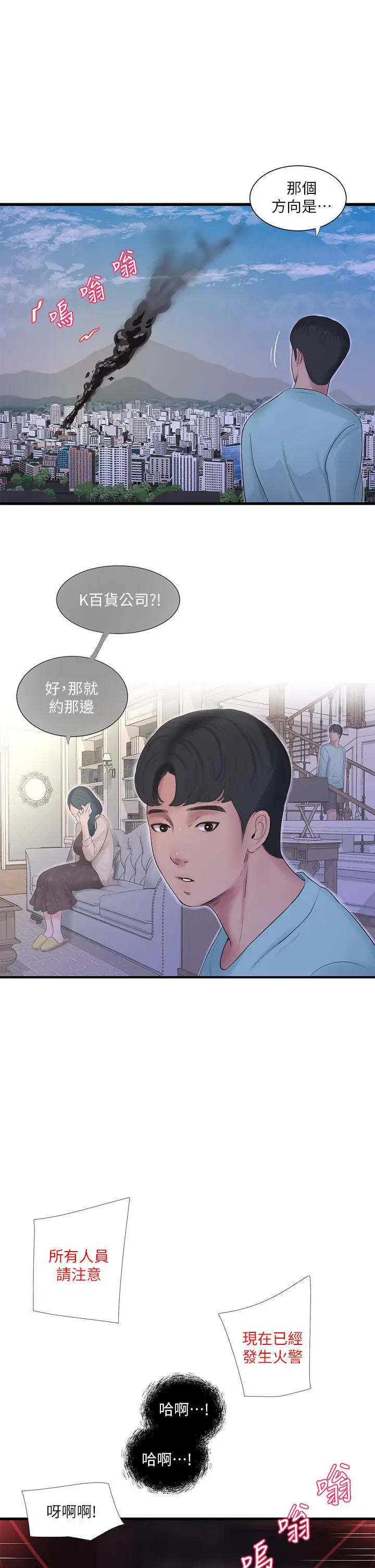 《亲家四姊妹》第98话图26
