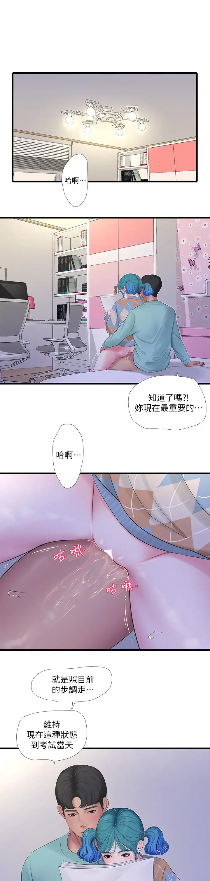 《亲家四姊妹》第98话图5